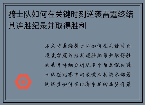 骑士队如何在关键时刻逆袭雷霆终结其连胜纪录并取得胜利