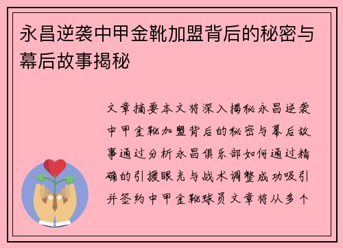 永昌逆袭中甲金靴加盟背后的秘密与幕后故事揭秘