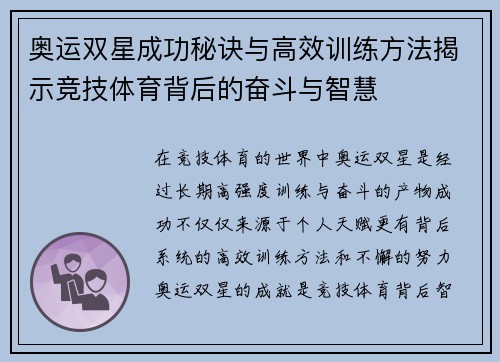 奥运双星成功秘诀与高效训练方法揭示竞技体育背后的奋斗与智慧