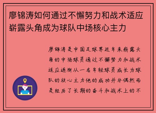 廖锦涛如何通过不懈努力和战术适应崭露头角成为球队中场核心主力