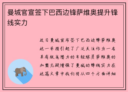 曼城官宣签下巴西边锋萨维奥提升锋线实力