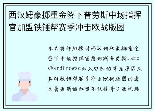 西汉姆豪掷重金签下普劳斯中场指挥官加盟铁锤帮赛季冲击欧战版图